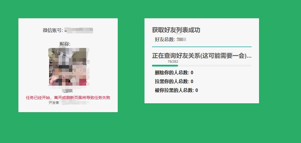 WechatRealFriends微信好友检测工具 - 一键查单向/拉黑好友 | 防删神器
