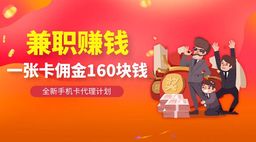 2025手机卡代理合作指南：零门槛副业增收新途径