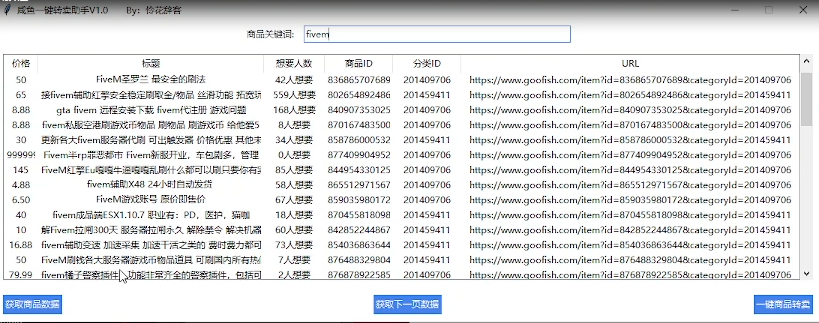 咸鱼一键转卖免费工具