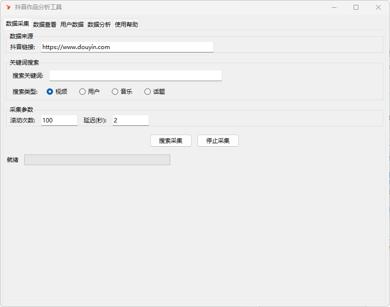 抖音作品数据分析采集工具