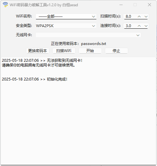 WiFi暴力破解工具wifi-crack-tool