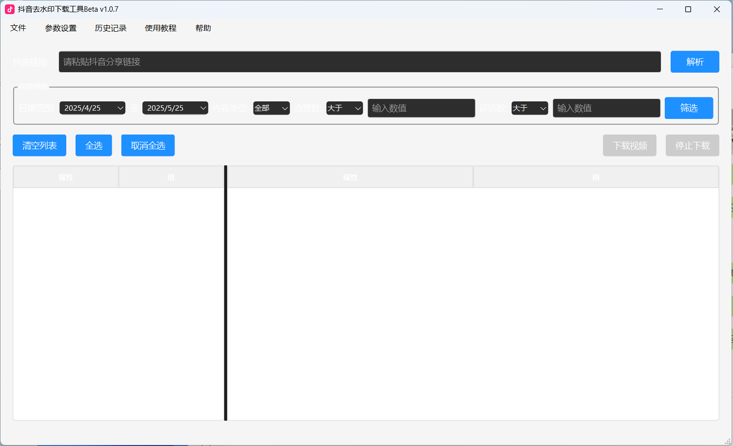 【Windows】抖音去水印工具
