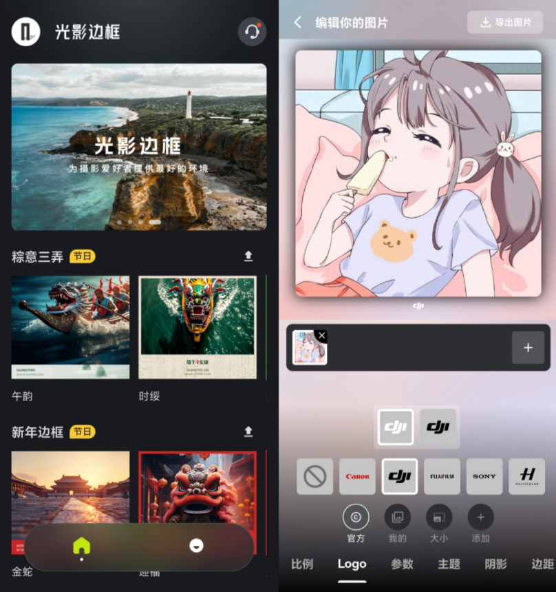 光影边框APP：摄影爱好者的「颜值加速器」，一键打造高级感大片