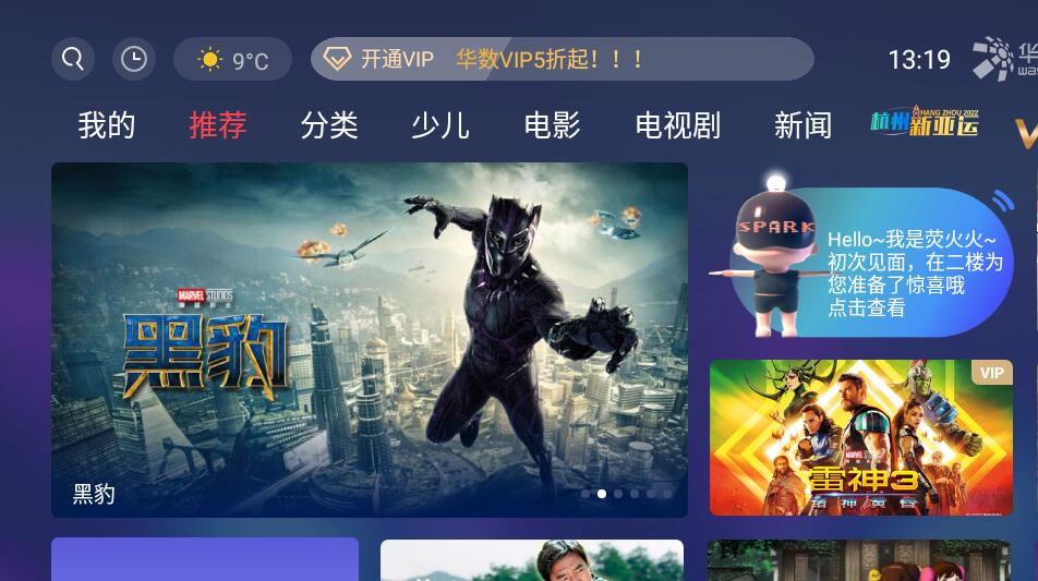 华数TV v7.2.3.1高级版：海量优质视频资源随心看