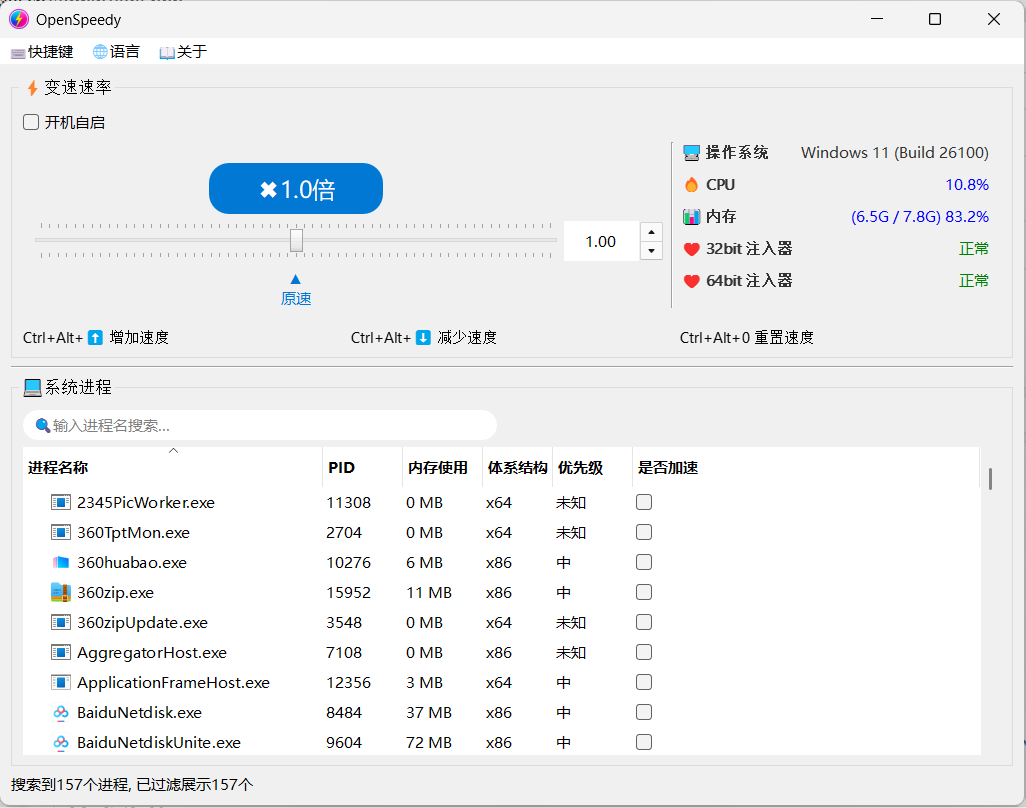 OpenSpeedy：开源免费的游戏变速利器
