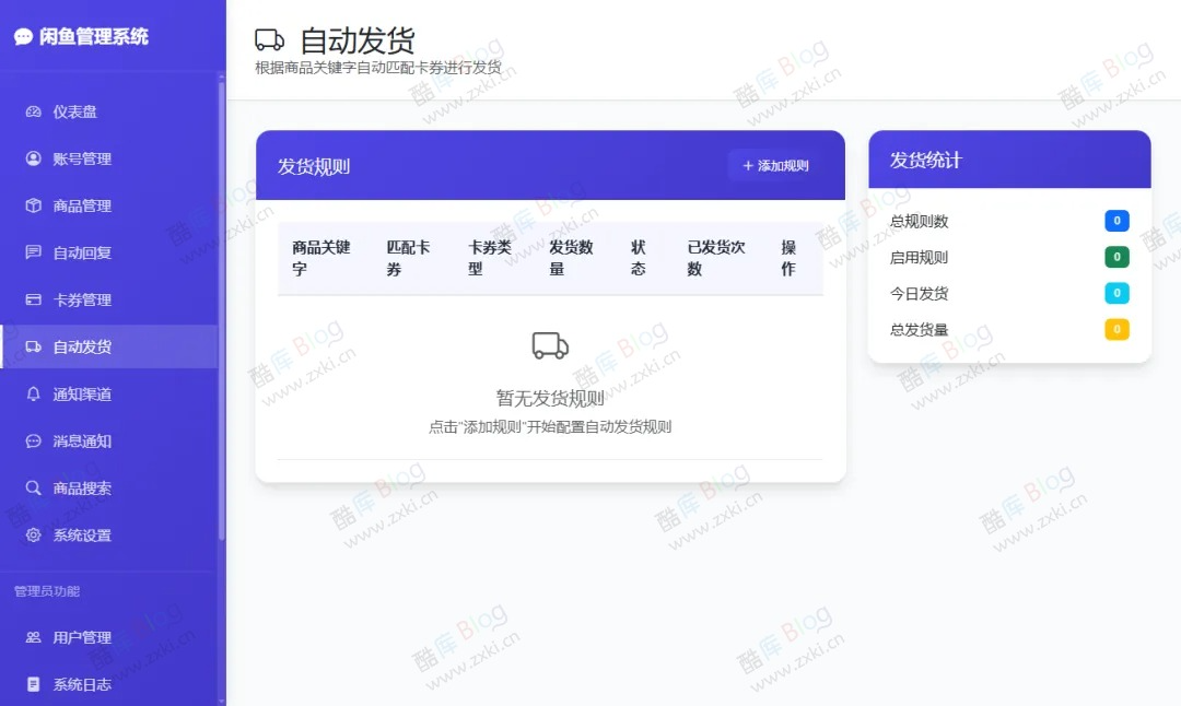 闲鱼智能客服与自动化发货解决方案