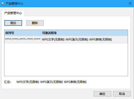 WPS Office 2019专业版永久激活指南