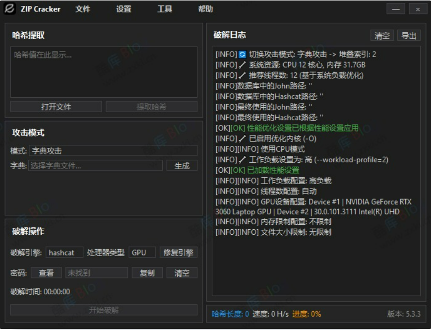 ZIP Cracker专业压缩包密码破解工具全面评测：双引擎暴力破解利器