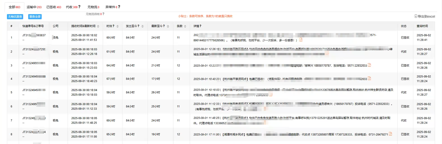​​快递批量查询神器 - 海量单号一键追踪，物流信息尽在掌握​​