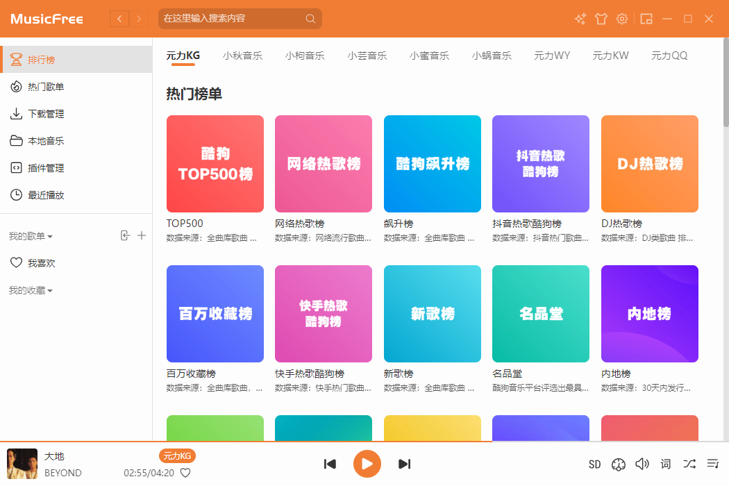 【电脑/手机】探索MusicFree：一款纯净跨平台的音乐播放器应用​