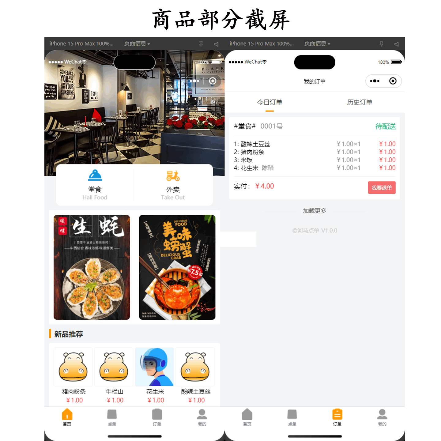 开源利器：新扫码点餐外卖配送小程序系统源码解析与搭建指南​