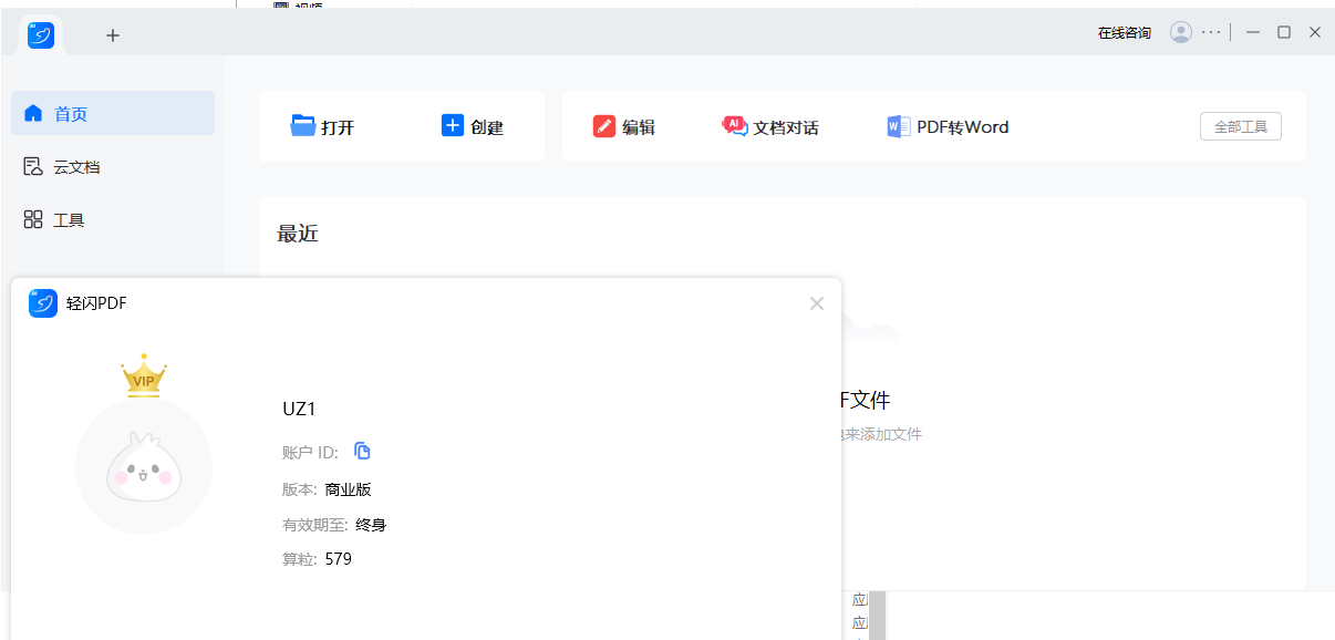 发现“轻闪PDF”：一款智能PDF工具如何提升你的工作效率