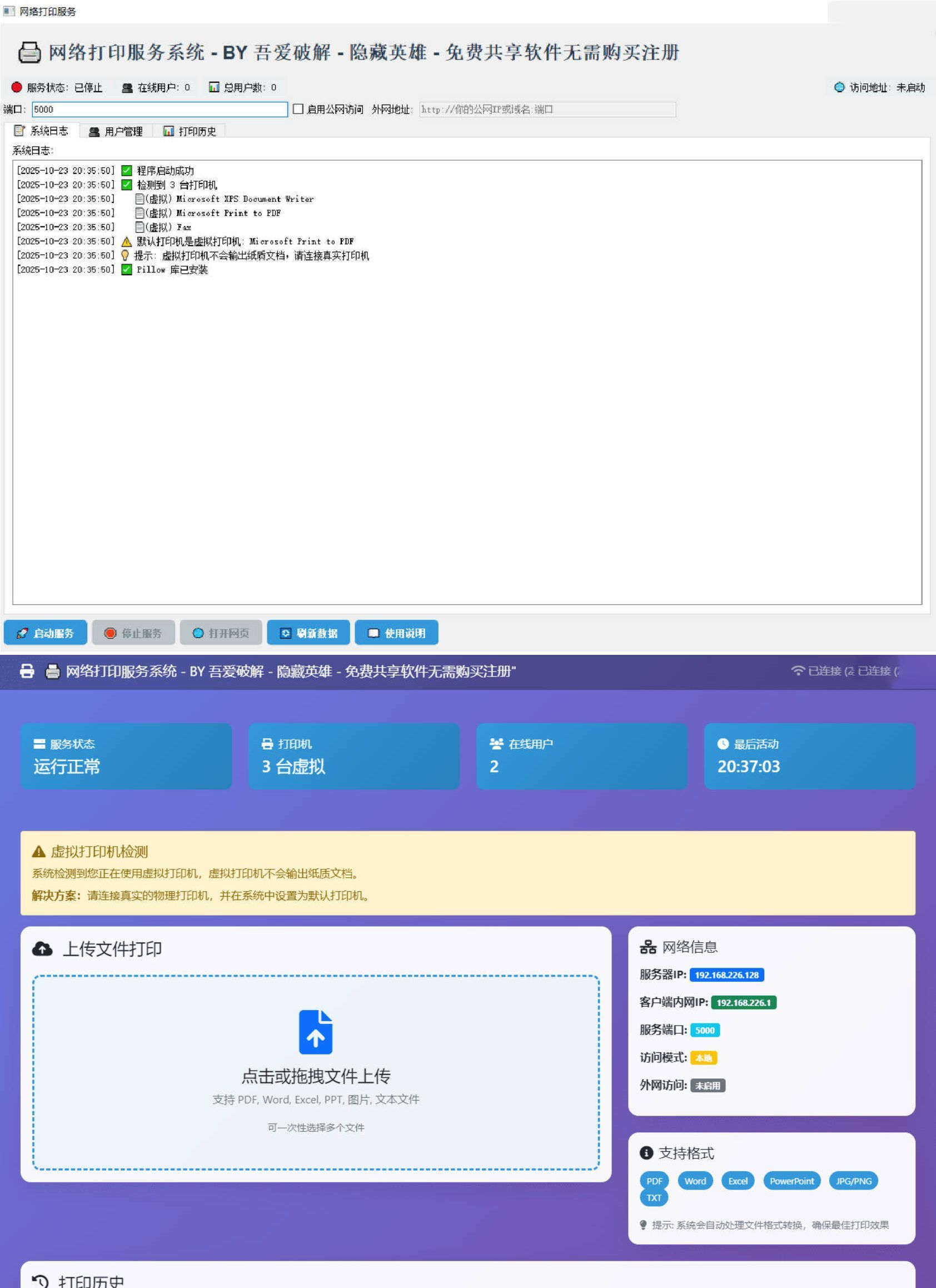 网络打印服务系统：实现高效便捷的远程文档打印解决方案